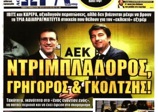 Ο Ντίκο, ο Ναός και τα… «θέλω» των Ίβιτς-Καρέρα