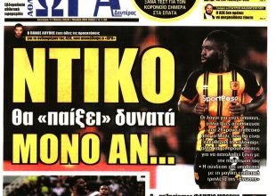 Το καλό σενάριο για Αραούχο και ο… Ντίκο