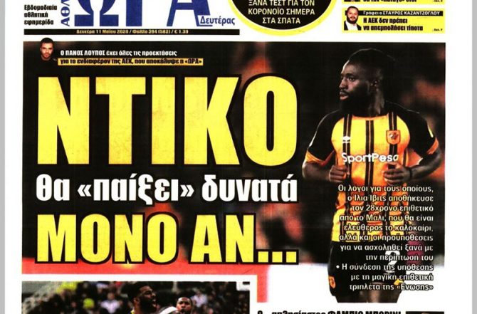 Το καλό σενάριο για Αραούχο και ο… Ντίκο Το καλό σενάριο για Αραούχο και ο… Ντίκο