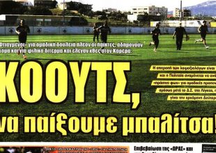 Φινάλε, επανέναρξη και… μπαλίτσα