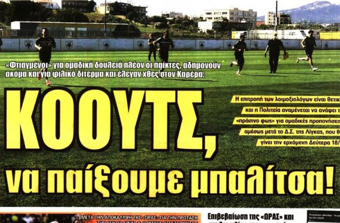 Φινάλε, επανέναρξη και… μπαλίτσα