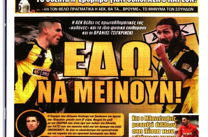 Η… Φιλιππινέζα του Ολυμπιακού και το «εδώ να μείνουν!»