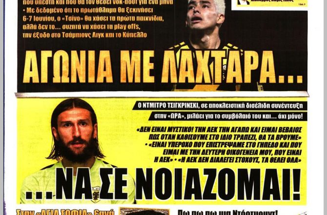 Αραούχο σοκ και πρόβλημα… κορυφής