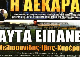 Περί συνάντησης…