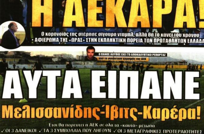 Περί συνάντησης…