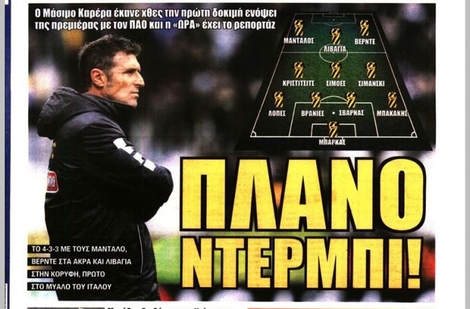 Το τεστ Ολιβέιρα και το… πλάνο ντέρμπι!