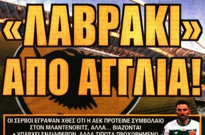 Το δίλημμα, τα χαμόγελα και το «λαβράκι»