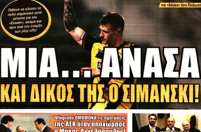 Το κρυφό όπλο και ο Σιμάνσκι