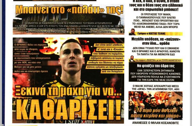 Ο Μάνταλος, ο Ναός και ο… Βράνιες!