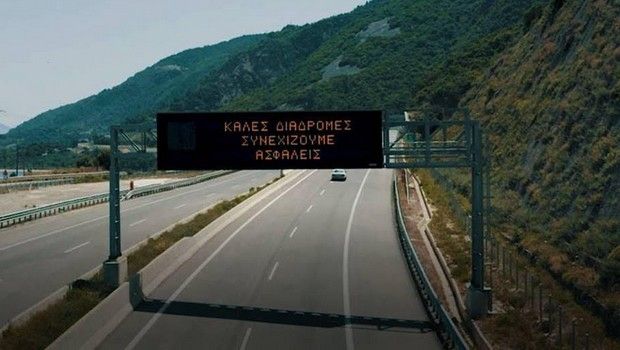 Έτοιμη η Ολυμπία Οδός για πλήρη ελεύθερη μετακίνηση