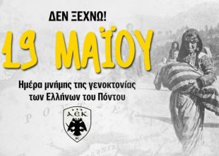 ΚΑΕ ΑΕΚ: «Υπερήφανοι για τις ρίζες μας, για τις Αλησμόνητες Πατρίδες» (ΦΩΤΟ)