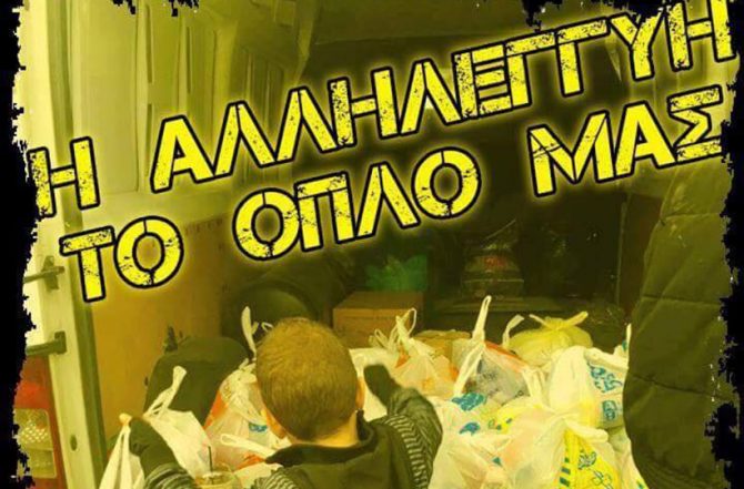 Club ORIGINAL21 Νέας Αρτάκης: Μαζεύει είδη πρώτης ανάγκης (ΦΩΤΟ)