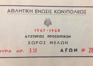 Στο Μουσείο ΑΕΚ διαρκείας του 1967! (ΦΩΤΟ)