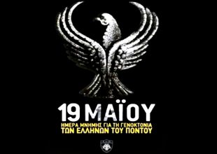 ΠΑΕ ΑΕΚ: « 101 χρόνια από τη Γενοκτονία – Ποτέ δεν ξεχνάμε» (ΦΩΤΟ)