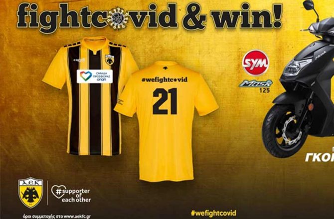 Στηρίξτε την πρωτοβουλία #WeFightCovid και κερδίστε!