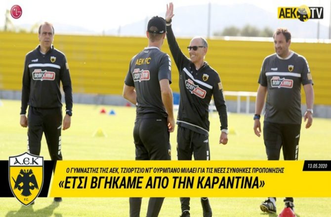 Ντ’ Ουρμπάνο: «Πραγματικοί επαγγελματίες οι παίκτες της ΑΕΚ» (VIDEO)