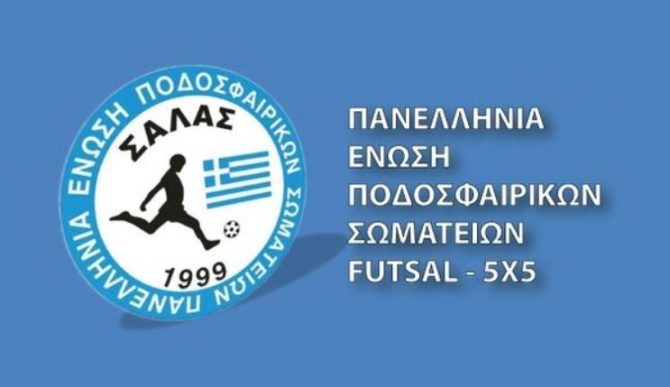 Futsal Super League: Συνάντηση για το format του πρωταθλήματος