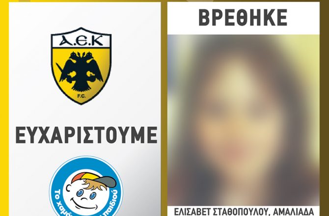 Η ΑΕΚ βοήθησε το Χαμόγελο του Παιδιού και βρέθηκαν παιδιά (ΦΩΤΟ)