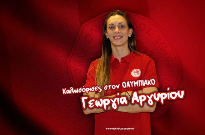 Ανακοινώθηκε από τον Ολυμπιακό η Αργυρίου (ΦΩΤΟ)