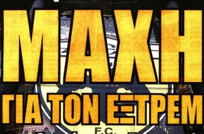 Ολιβέιρα και… συζητήσεις Ολιβέιρα και… συζητήσεις