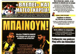 Πάθος και… μπαίνουν!