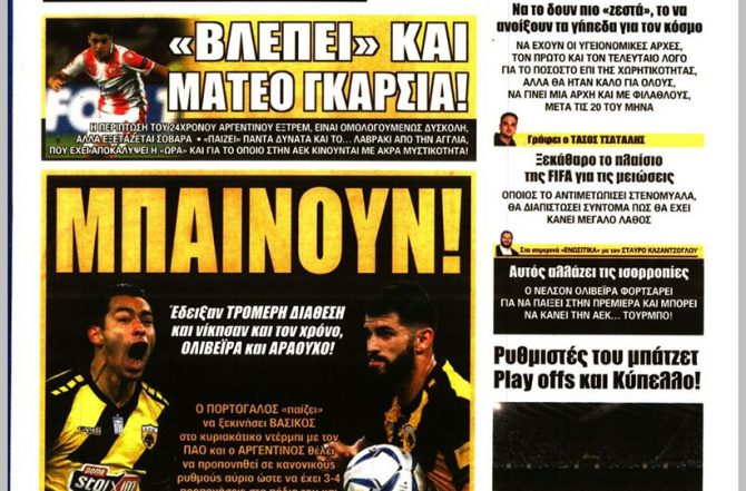 Πάθος και… μπαίνουν! Πάθος και… μπαίνουν!