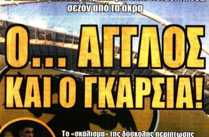Πολεμιστής, Τάνκβοβιτς & Γκαρσία, και… Μπάρκας