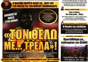 Ο μπαλαδόρος, ο δυναμίτης, η υπόδειξη και… τρέλα του Καρέρα