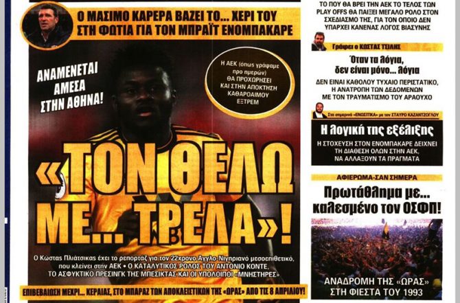 Ο μπαλαδόρος, ο δυναμίτης, η υπόδειξη και… τρέλα του Καρέρα Ο μπαλαδόρος, ο δυναμίτης, η υπόδειξη και… τρέλα του Καρέρα