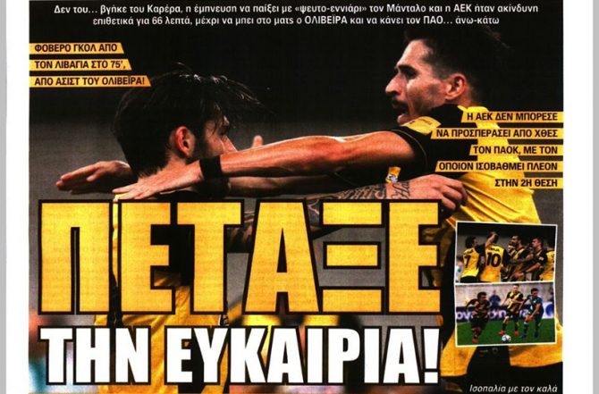 Η χαμένη ευκαιρία και ο… λυτρωτής Λιβάγια