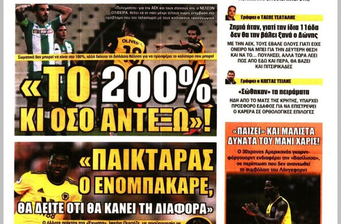 Ο Ενομπακαρέ, ο Χάντσκο και το… 200% του Ολιβέιρα