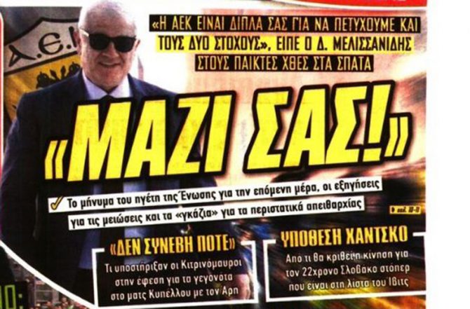 Οι ατάκες του Τίγρη, η άφιξη Ενομπακαρέ και ο Χάτσκο