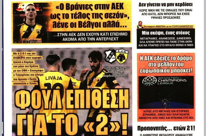 Η μάχη της Κρήτης και η «λύση» με Βράνιες