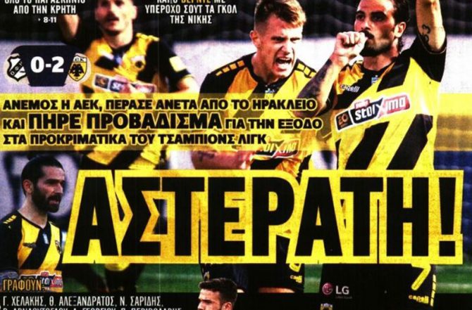 Η αστεράτη για… Τσάμπιονς Λιγκ»