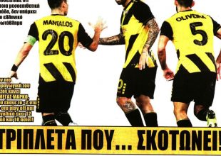 Τα μέτωπα και η τριπλέτα