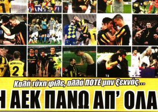 Όλα του… Βράνιες δύσκολα