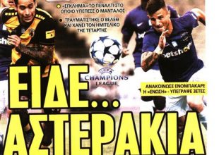 Αυτοκτονία, αστεράκια και… έβγαλε τα μάτια της