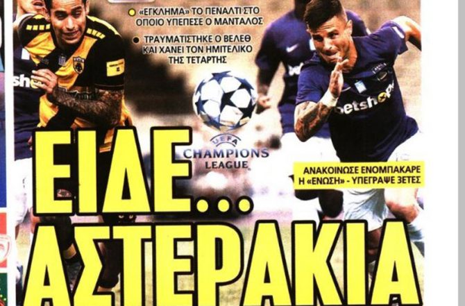 Αυτοκτονία, αστεράκια και… έβγαλε τα μάτια της