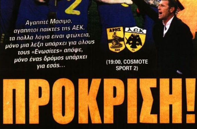 Το πλάνο, η πρόκριση και ο πόλεμος