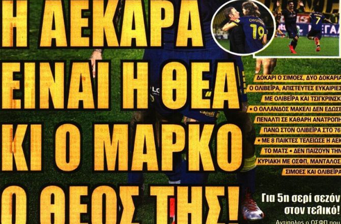 Ο Λιβάγια ο Θεός και… μόνο εσύ!