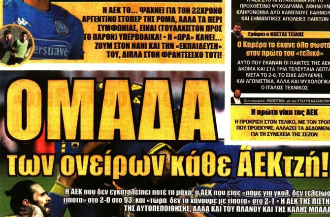 Η… μάχη για Νάνι και «εδώ να μείνεις»