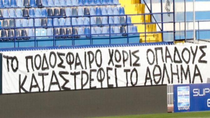 Ατρόμητος – Λαμία: Το πανό των οπαδών για την απουσία τους απ’ τα γήπεδα
