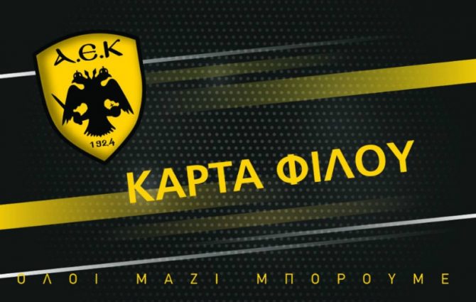Κάρτα Φίλου 2020-21: Στηρίζουμε την Μάνα ΑΕΚ