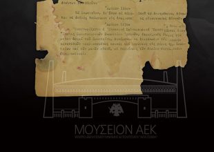 Το καταστατικό της ΑΕΚ στο Μουσείο! (ΦΩΤΟ)