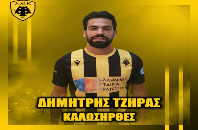 Τζηράς: «Ανυπομονώ να ξεκινήσω προπονήσεις με την ΑΕΚ»