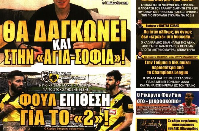 Σιμάνκσι και… Τούμπα!