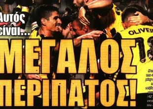 Σεντονάτη ΑΕΚΑΡΑ και… μεγάλος περίπατος