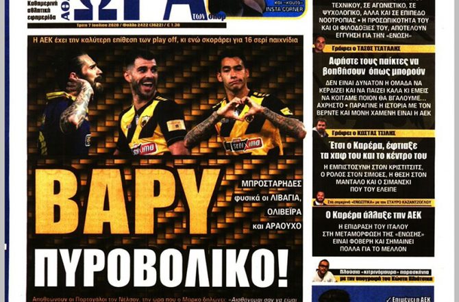 Έτοιμη για τελικό και… βαρύ πυροβολικό! Έτοιμη για τελικό και… βαρύ πυροβολικό!