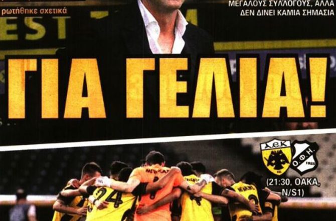 Για γέλια και… νιετ!