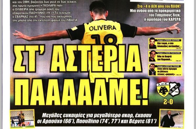 Αφεντικό, κάνει πλάκα και… στ’ αστέρια πάμε!